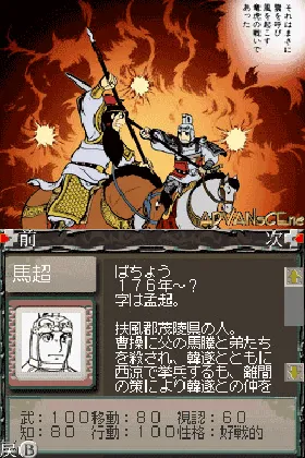 Yokoyama Mitsuteru Sangokushi - Dai-4-kan - Sangoku Teiritsu (Japan) screen shot game playing